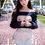 「足/脚」 AI素人 P活美脚女子大生ゆあ（21歳）【3.1次元】 『FANZA』