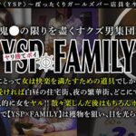 「足/脚」 《YSPされた女【こはる/？？歳/ガールズバー店員】》ぼったくてきた超カワ性悪女を生チンで更生させます！悪徳マ○コを完全オナホ化…正義のお清め交尾で勝手に顔射＆中出しヤリ放題【YSP×FAMILY♯TARGET-017】 『FANZA』