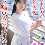 「足/脚」 【4K】隣の未亡人が長男を誘惑…バック騎乗位おっぱい発射 森沢かな 『FANZA』