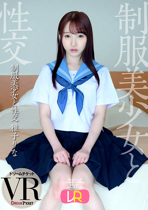 「足/脚」 【VR】制服美少女と性交 ver.VR 雅子りな 『FAN...