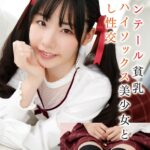 「足/脚」 ツインテール貧乳ニーハイソックス美少女と中出し性交 天海こころ 『FANZA』