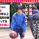 「足/脚」 街角シロウトナンパ！ Vol.105 女子大生をガチ口説き。19 『FANZA』