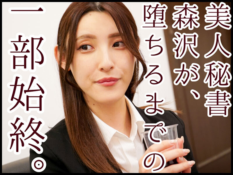 「足/脚」 心底嫌いな色ボケじじい社長に粘着セクハラされ続ける美人秘書...