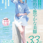 「足/脚」 身長177cm 官能的で艶やかな美脚 高村澪 33歳 AV DEBUT 『FANZA』