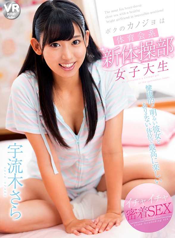 「足/脚」 【VR】ボクのカノジョは体育会系新体操部女子大生 宇流木さ...