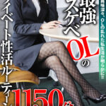 「足/脚」 最強ドスケベOLのプライベート性活ルーティーン1150分 『FANZA』