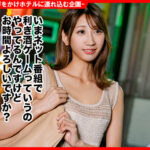 「足/脚」 個撮ナンパ ＃Fカップ美脚美女 ＃ビッチ ＃日本酒利き酒ゲーム ＃なま中だし ＃ 淫女 『FANZA』