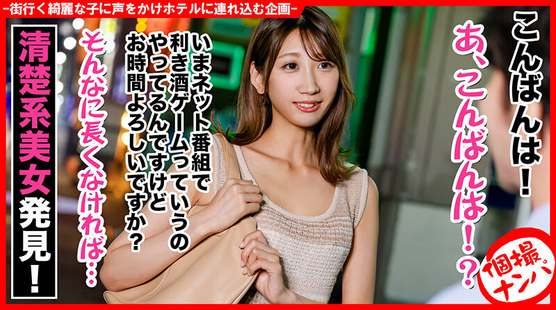 「足/脚」 個撮ナンパ ＃Fカップ美脚美女 ＃ビッチ ＃日本酒利き酒ゲ...