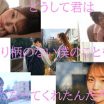 「足/脚」 「私以外の女とセックスしたいなんて気が起きないくらい射精させてあげる」 彼女に愛されて嫉妬されて束縛されて依存セックスに堕ちていった僕。 木下ひまり 『FANZA』