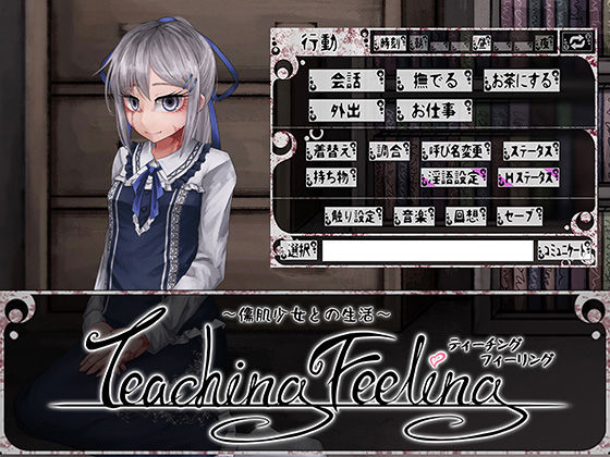 ＜同人＞ Teaching Feeling -傷肌少女との生活- 『マ...