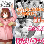 ＜同人＞ フリーおっぱい 『マンガ』