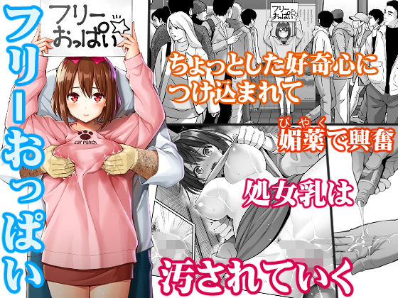 ＜同人＞ フリーおっぱい 『マンガ』