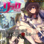 <同人> 聖騎士リッカの物語 白翼と淫翼の姉妹 『マンガ』