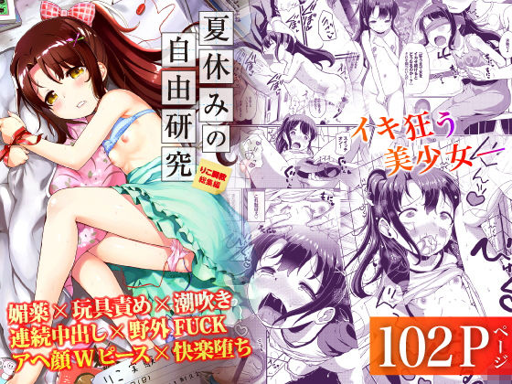 ＜同人＞ 夏休みの自由研究 総集編 『マンガ』