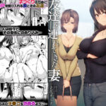 ＜同人＞ 巨乳が2人いないと勃起しない夫のために友達を連れてきた妻 『マンガ』