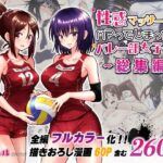 ＜同人＞ 性感マッサージにハマってしまったバレー部女子の話〜総集編〜 『マンガ』