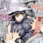 <同人> 魔女は結局その客と。。。総集編 『マンガ』