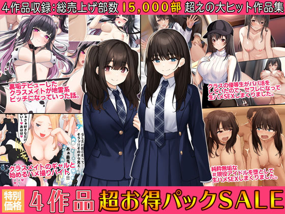 ＜同人＞ 4作品超お買い得パックセール【第17弾】 『マンガ』