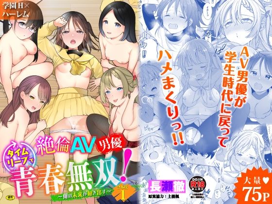 ＜同人＞ 絶倫AV男優、タイムリーフ？て？青春無双！〜俺の未来か？動き...