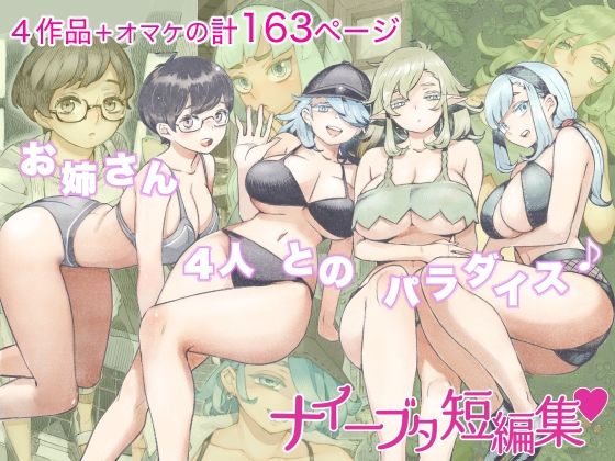 ＜同人＞ ナイーブタ短編集 『マンガ』