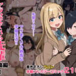 ＜同人＞ ヤラせてくれる先輩 総集編 I 『マンガ』