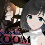 ＜同人＞ ROOM 『マンガ』