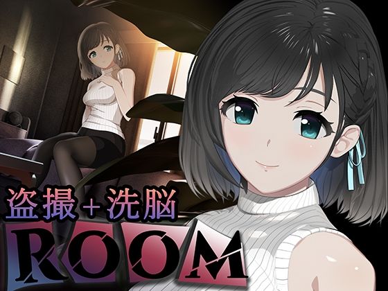 ＜同人＞ ROOM 『マンガ』