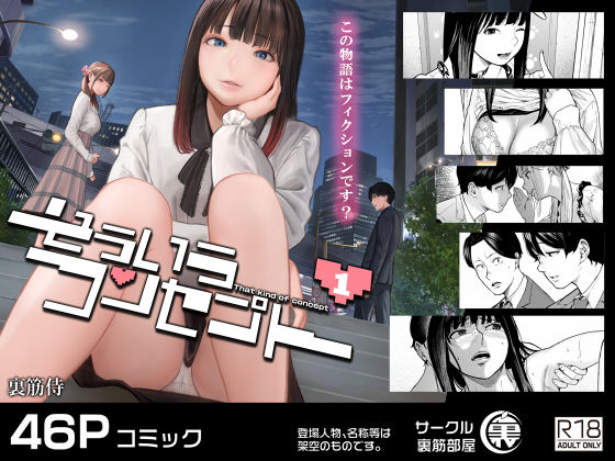 ＜同人＞ そういうコンセプト1 『マンガ』