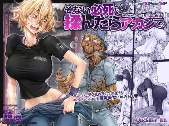 ＜同人＞ そない必死に揉んだらアカンてッ 『マンガ』