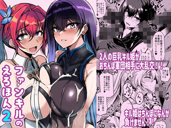 ＜同人＞ ファンキルのえろほん2 『マンガ』