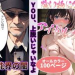 <同人> 芸能界の闇 『マンガ』