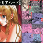 ＜同人＞ セフィリアハード 総集編 『マンガ』