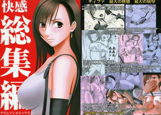 ＜同人＞ 快感総集編 『マンガ』