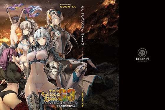 ＜同人＞ もんはんのえろほんG3 11→14＋柔皮＋おまけ本 総集編 ...