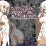 ＜同人＞ おきのどくですがぼうけんのしょはきえてしまいました 『マンガ』