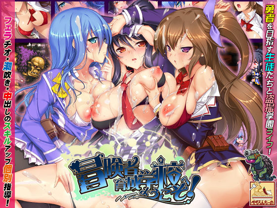 ＜同人＞ 冒険者育成学校へようこそ！ 『マンガ』