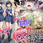 ＜同人＞ 飯犯トラベラーズ 博多集団レ●プ旅行 『マンガ』