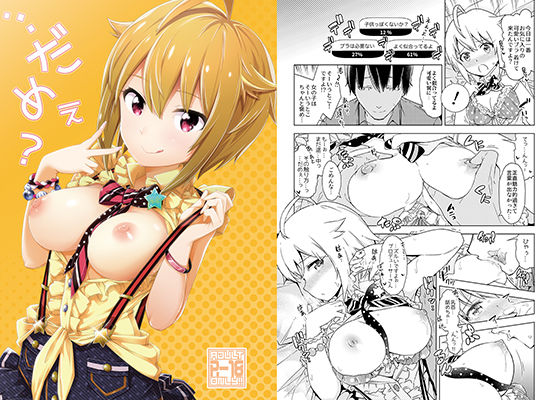 ＜同人＞ …だめぇ？ 『マンガ』