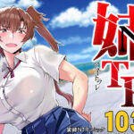 ＜同人＞ 姉TRアネトラレ〜僕の大好きなお姉ちゃんがアイツに奪われた話〜DL増量版 『マンガ』