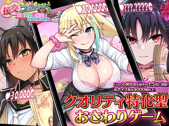 ＜同人＞ 援交ファンタジー〜愛と勇気と援交で世界を救う物語〜 『マンガ...