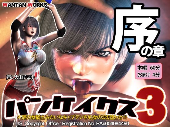 ＜同人＞ パンケイクス3 序の章 『マンガ』