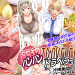 ＜同人＞ 飯犯トラベラーズ 沖縄集団レ〇プ済 ハーレムひとり旅編 『マンガ』