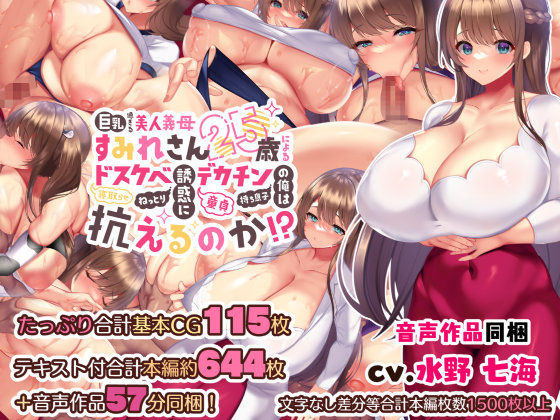 ＜同人＞ 巨乳過ぎる美人義母すみれさん25歳による寝取らせドスケベねっ...