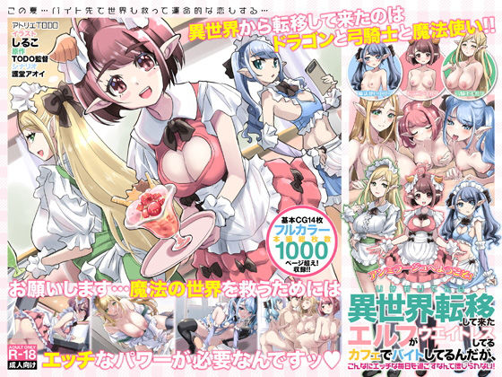 ＜同人＞ 異世界転移して来たエルフがウェイトレスしてるカフェでバイトし...