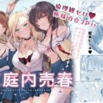 ＜同人＞ 家庭内売春 『マンガ』