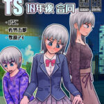 ＜同人＞ TS10年後合同 『マンガ』
