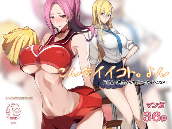 ＜同人＞ こんなイイコト。よん 『マンガ』