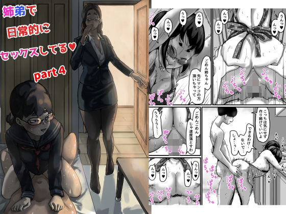 ＜同人＞ 姉弟で日常的にセックスしてる part4 『マンガ』