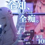 ＜同人＞ 全知、あるいは全痴。 『マンガ』