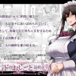＜同人＞ メイドのおしごと。最終章 『マンガ』